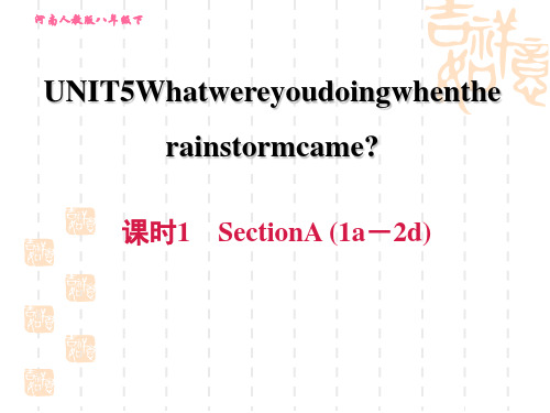 人教版八年级下册英语 Unit 5 课时1 Section A(1a-2d)