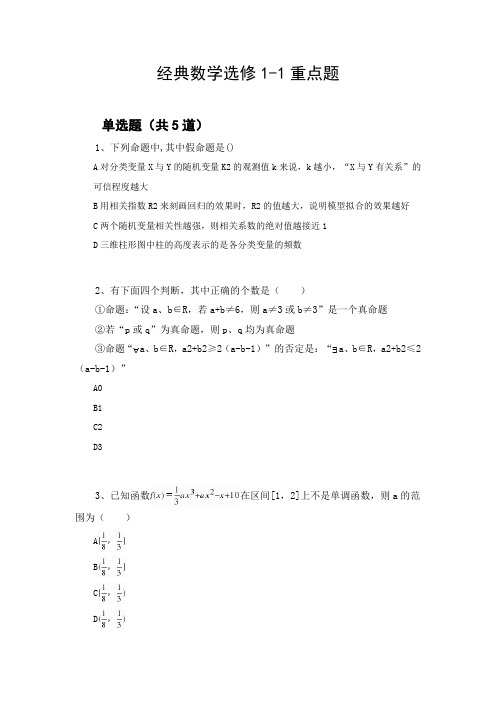 经典数学选修1-1重点题2326