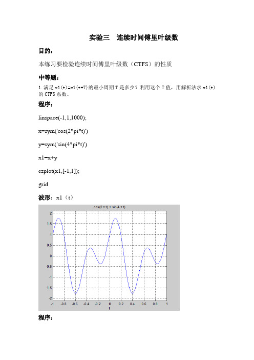 信号与系统实验报告-傅立叶变换