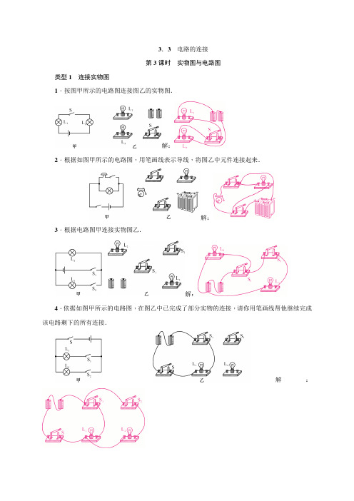 3.3第3课时实物图与电路图(习题)—2020秋教科版九年级物理上册