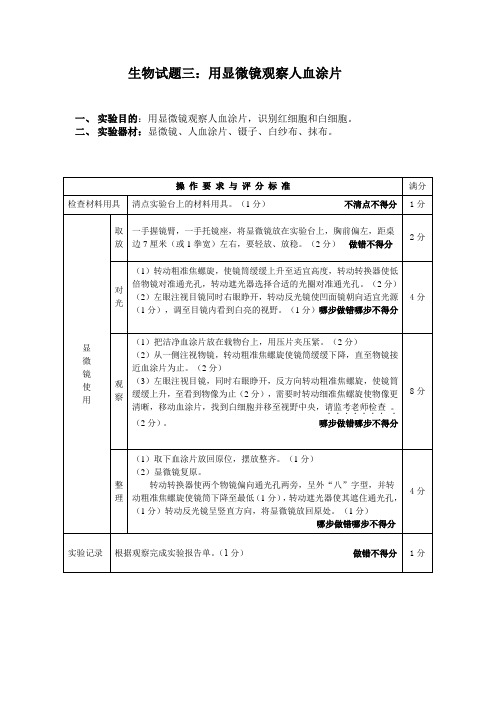 5用显微镜观察人血涂片