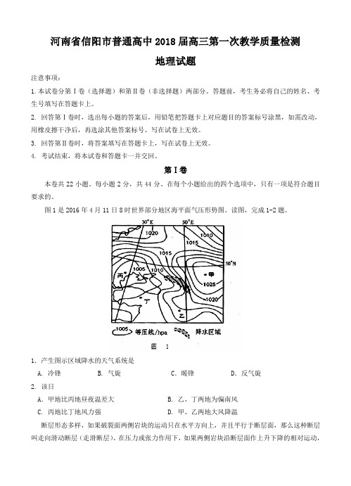 河南省信阳市普通高中2018届高三地理第一次教学质量检测 地理