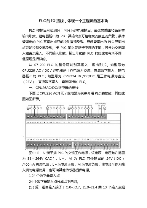 PLC的IO接线，体现一个工程师的基本功