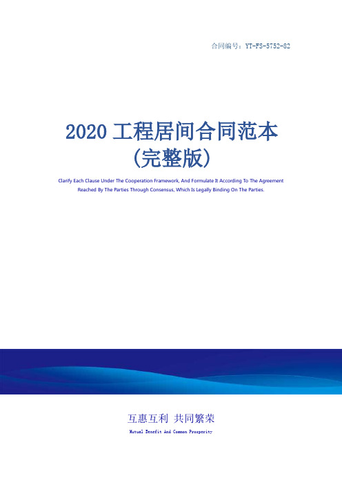 2020工程居间合同范本(完整版)