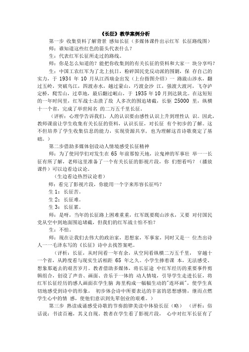 《长征》教学案例分析.doc