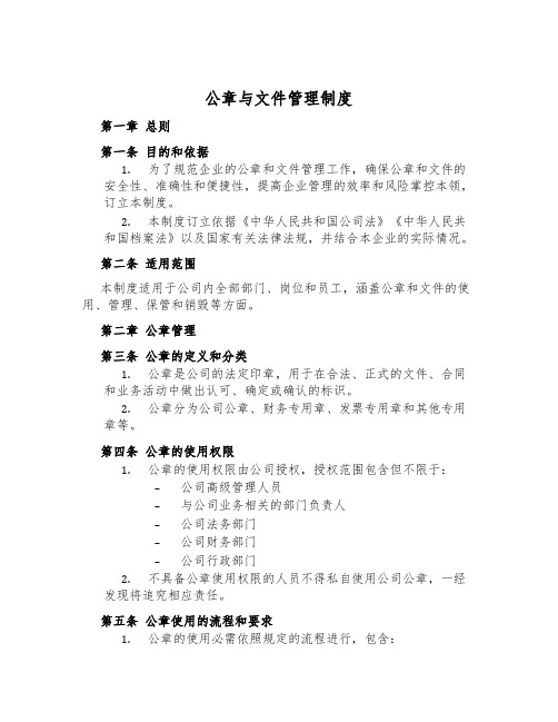 公章与文件管理制度