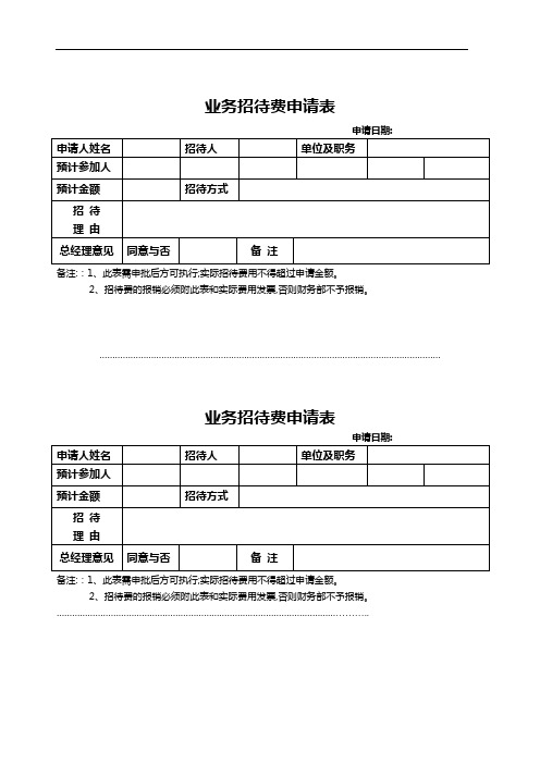 招待费用申请表