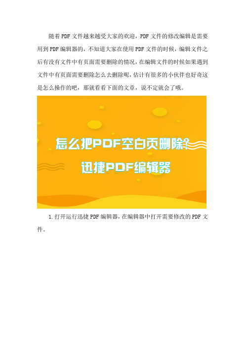 PDF文件怎么修改,怎么把PDF空白页删除