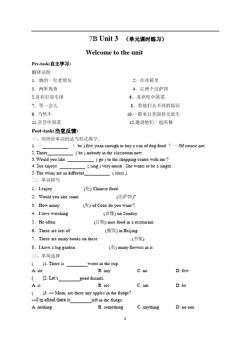 7B Unit3 (整个单元练习)含答案