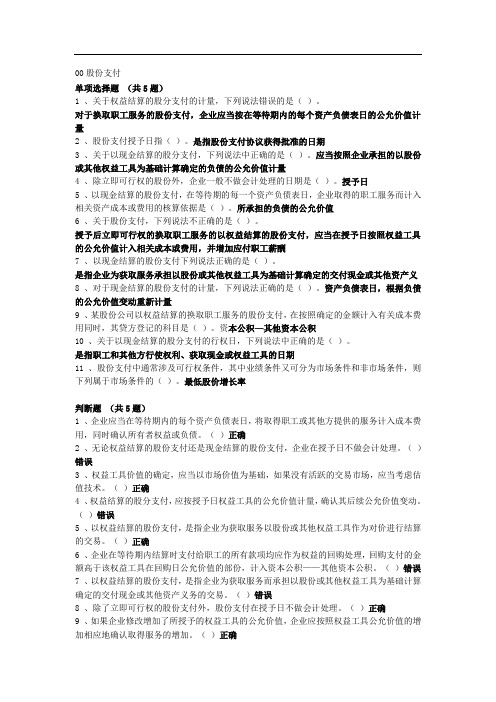 2012年苏州会计继续教育答案(企业会计准则,财务报表增长能力分析,收入,股份支付,全15课时)