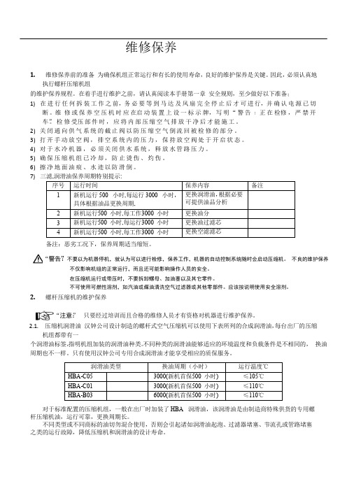 螺杆压缩机维修保养手册说明书