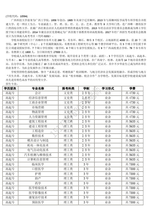 2020年广西科技大学函授大专本科报考招生简章