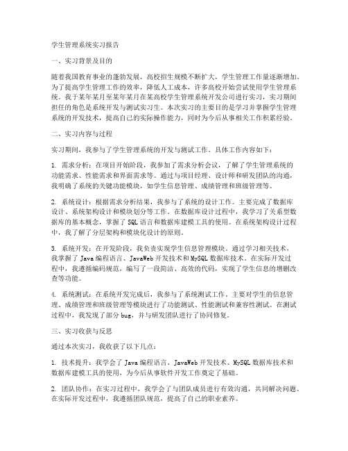 学生管理系统实习报告