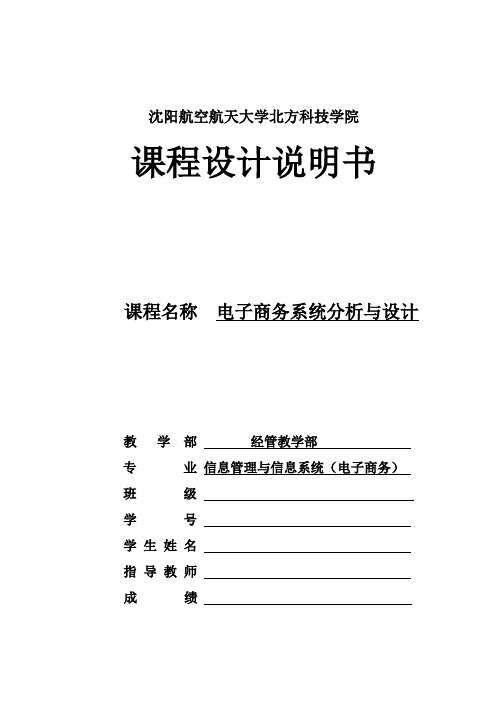 网上学生缴费管理信息系统分析与设计