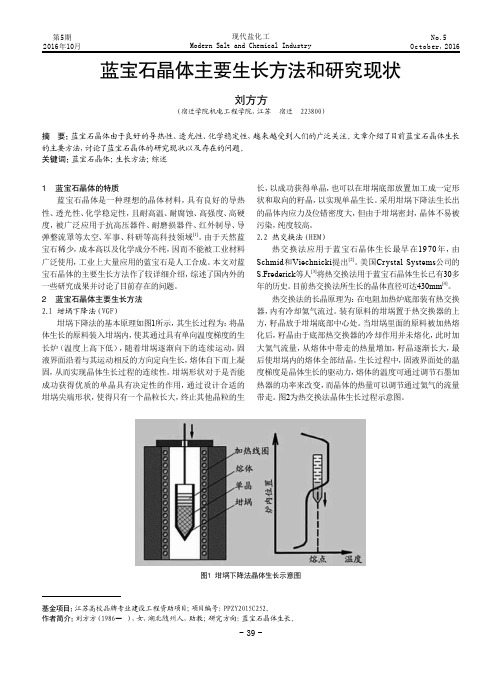 蓝宝石晶体主要生长方法和研究现状