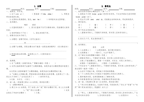 部编版五年级上册语文全册课时作业