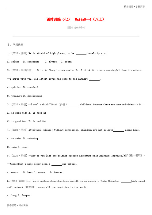 河北省2020中考英语一轮复习第一篇教材梳理篇课时训练07Units5_6八上练习[冀教版]