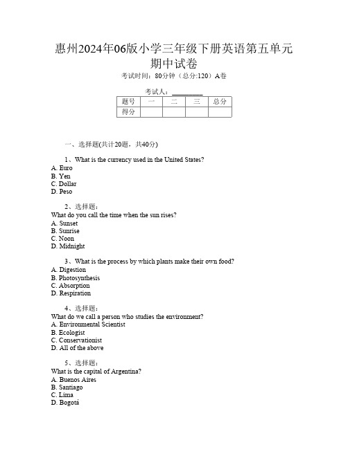 惠州2024年06版小学三年级下册第5次英语第五单元期中试卷