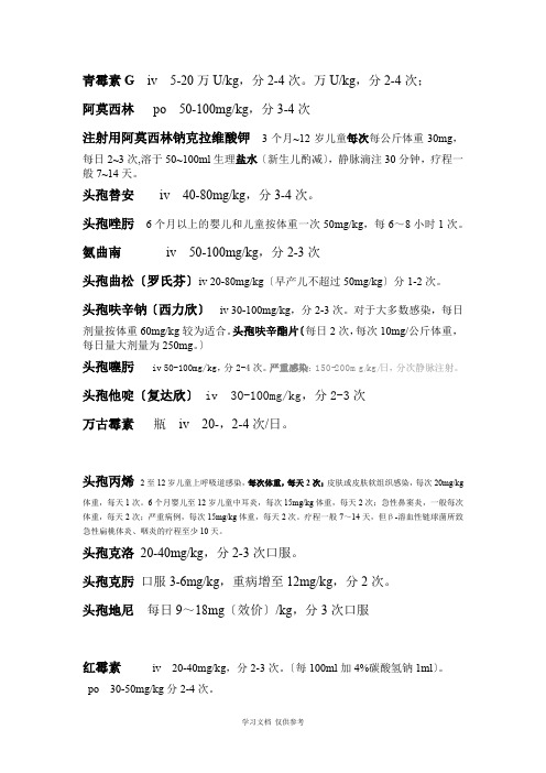 儿科常用药剂量