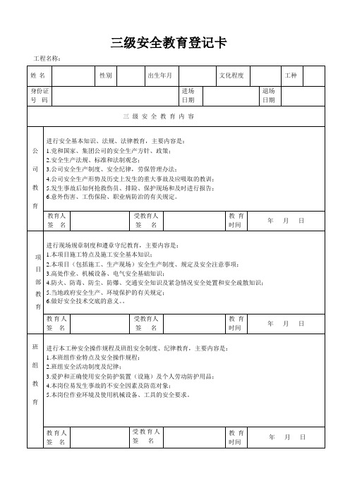 三级安全教育登记卡