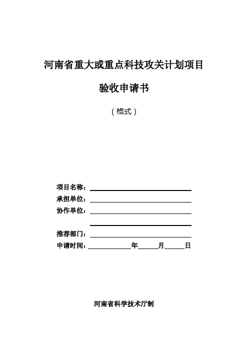 河南省重大或重点科技攻关计划项目