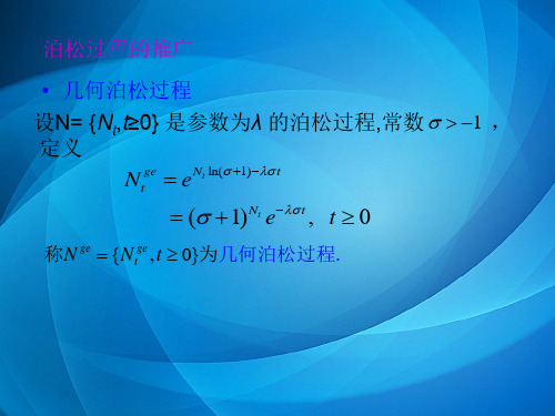 随机过程 计算与应用   泊松过程3