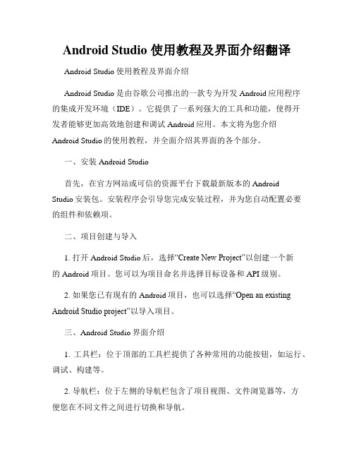 Android Studio 使用教程及界面介绍翻译