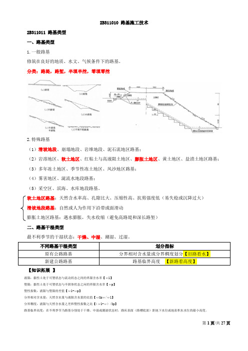 2018年二建-公路-路基施工技术笔记