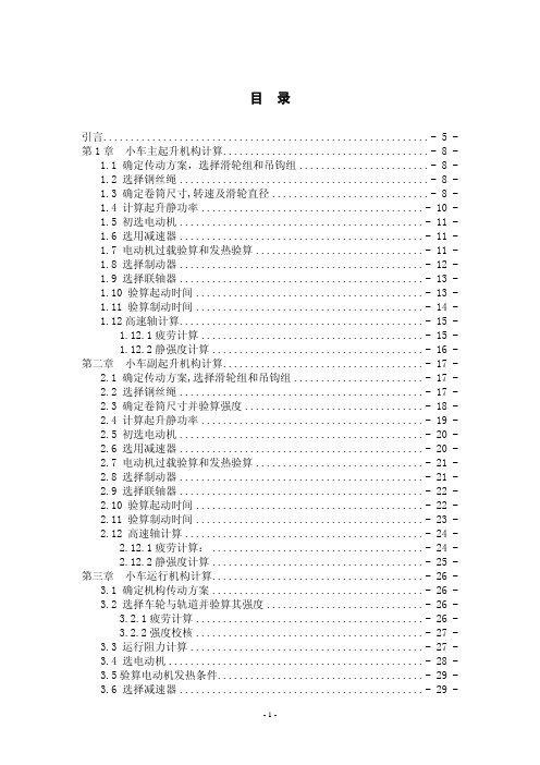 25吨通用门式起重机械机构设计说明书