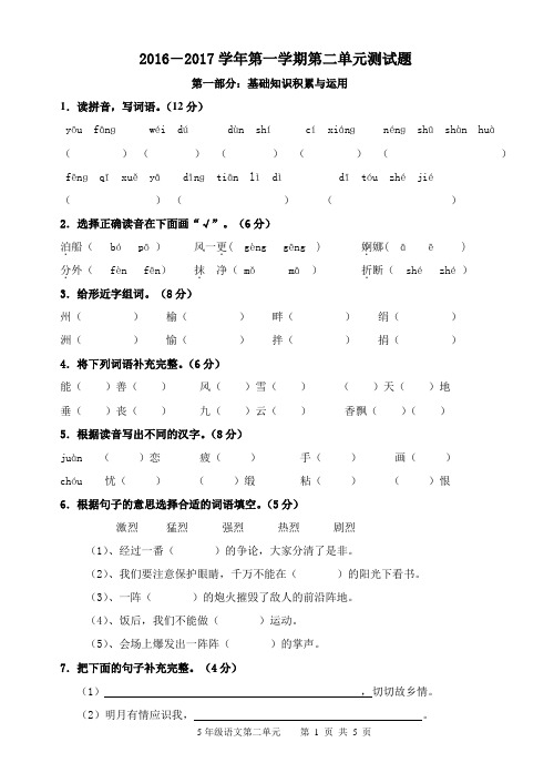 人教版五年级上册语文第二单元测试卷