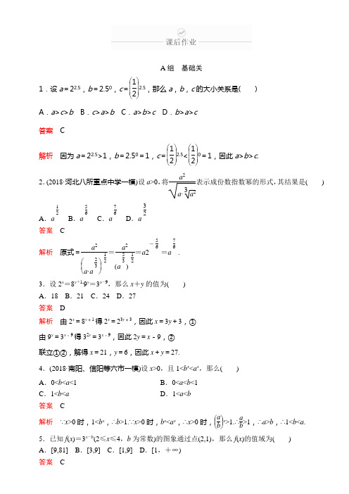 2020年高考数学理科一轮温习第2章函数导数及其应用第5讲课后作业