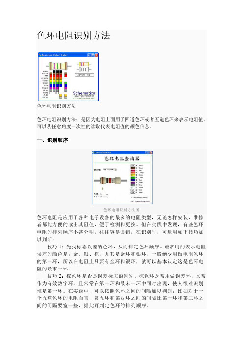 电阻的色环识别方法