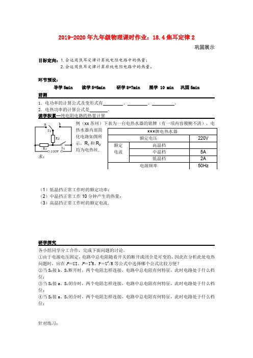 2019-2020年九年级物理课时作业：18.4焦耳定律2