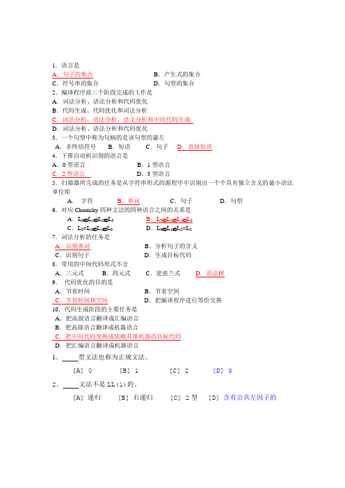 编译原理选择