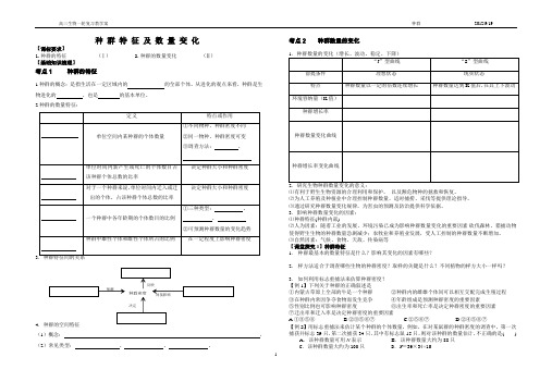 2013高考生物一轮复习学案《种群特征及数量变化》