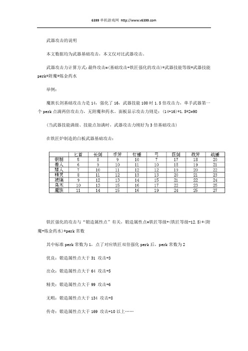 《上古卷轴5：天际》原版所有武器基础攻击对比