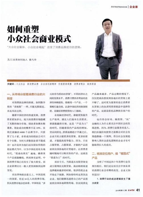 如何重塑小众社会商业模式