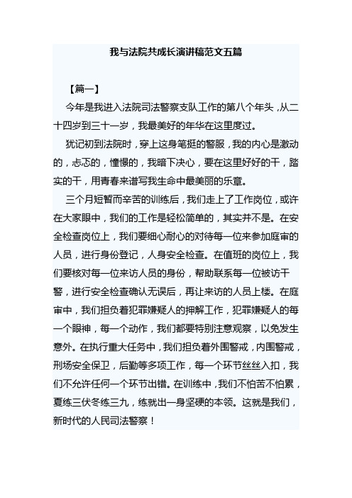 我与法院共成长演讲稿范文五篇