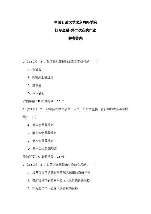 2020年中国石油大学北京网络学院 国际金融-第二次在线作业 参考答案