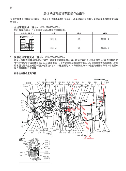 启悦単燃料出租车维修作业指导