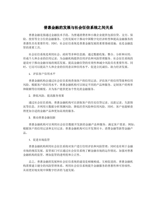 普惠金融的发展与社会征信系统之间关系