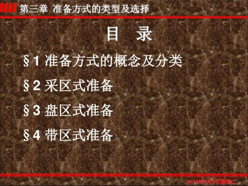 准备方式的概念及分类-PPT文档资料