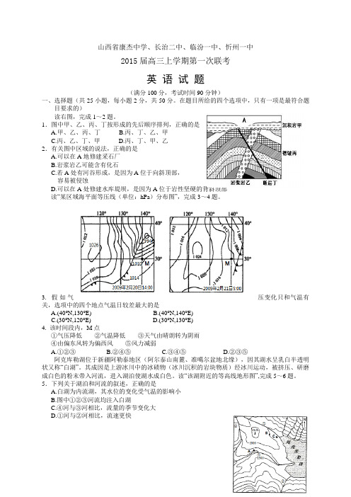 山西省四校高三上学期第一次联考——地理地理