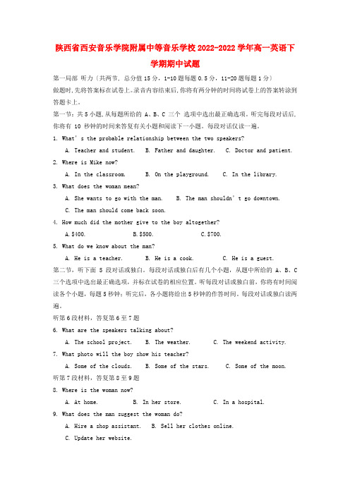 陕西省西安音乐学院附属中等音乐学校2022-2022学年高一英语下学期期中试题