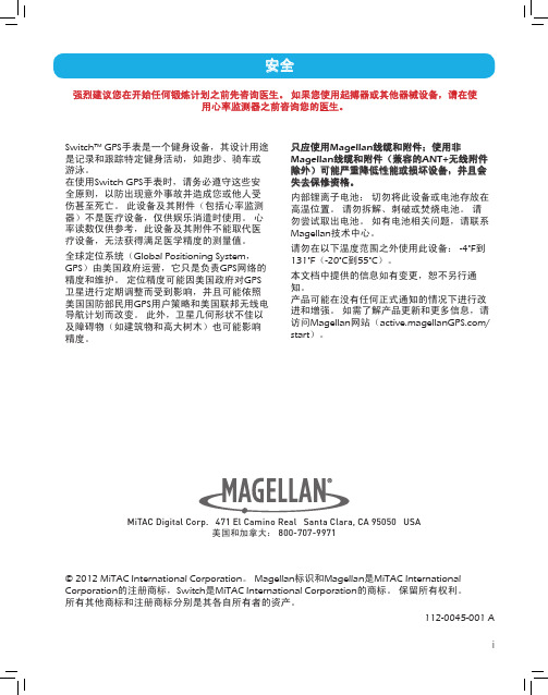 Magellan Switch系列中文使用手册