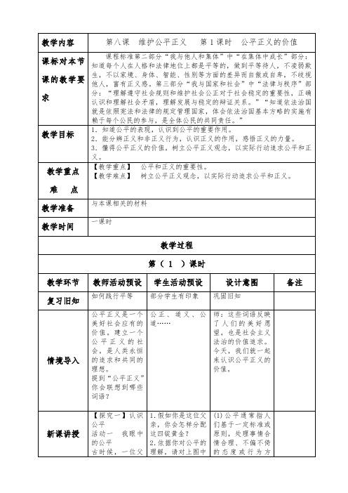 公平正义的价值教案