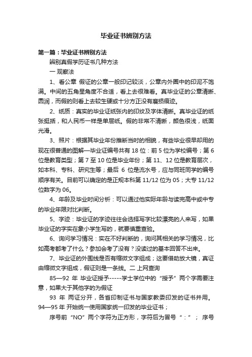 毕业证书辨别方法