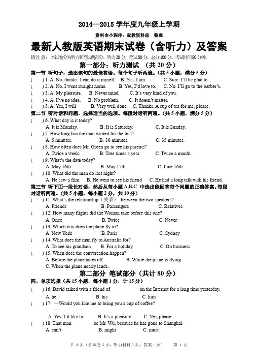 2014-2015学年度九年级上学期最新人教版英语期末试卷(含听力)及答案