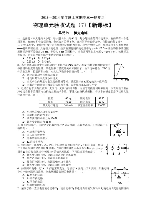 【新课标版】2014届高三上学期第七次月考 物理 Word版含答案