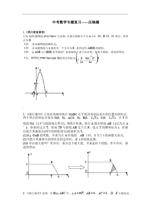 中考数学全国各地压轴题专练（pdf版）